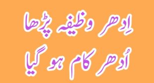 Har Kaam Pura Hone Ki Dua In Urdu