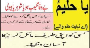 Pyar Mein Pagal Karne Ka Wazifa In Urdu