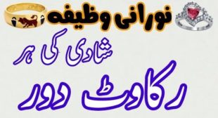 Shadi K liye Behtreen Wazifa Hindi