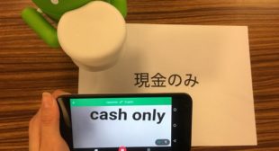 How to Translate Languages through Your Phone’s Camera