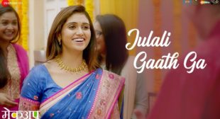 Julali Gath Ga Lyrics In Marathi And English – Makeup
