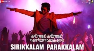 SIRIKKALAM PARAKKALAM Lyrics – Kannum Kannum Kollaiyadithaal