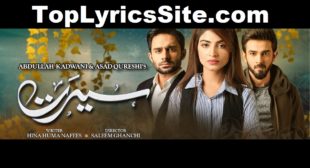 SEERAT OST LYRICS – SAHIR ALI BAGGA – TopLyricsSite.com
