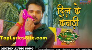 Dil Ke Kewadi Lyrics – Khesari Lal Yadav – TopLyricsSite.com