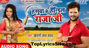 Hasuwa Ke Handil Raja Ji Lyrics – Khesari Lal Yadav – TopLyricsSite.com