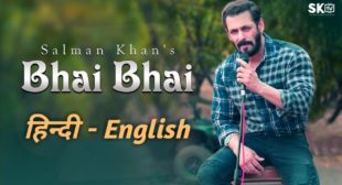 भाई भाई Bhai Bhai Lyrics In Hindi-English – Salman Khan