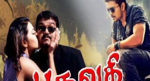 Allu Allu Song Lyrics – Bagavathi – MpLyrics