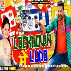 Lockdown Me Ludo Ke Maza Song – Ritesh Pandey – GaanaBhojpuri