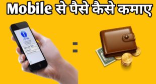 Mobile Se Paise Kaise Kamaye आसान तरीका 2020 » TechnoMantu