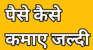Mobile Se Paise Kaise Kamaye Jaldi 2020 » TechnoMantu