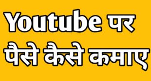 YouTube Par Paise Kaise Kamaye 2020 » Hindi Tips