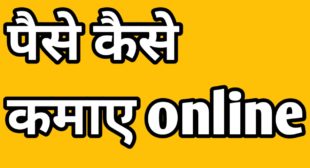 Paise Kaise Kamaye Online पूरी जानकारी 2020 » TechnoMantu