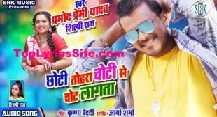 Chhoti Tohara Choti Se Chot Lagata Lyrics – Pramod – TopLyricsSite.com