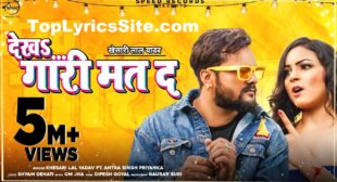 Dekha Gari Mat Da Lyrics – Khesari Lal Yadav – TopLyricsSite.com