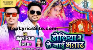 Doliya Mein Le Jayee Bhatar Lyrics – Ankush Raja – TopLyricsSite.com Doliya Mein Le Jayee Bhatar Lyrics – Ankush Raja – TopLyricsSite.com