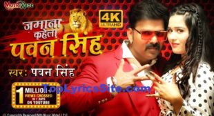 Jamana Kahela Pawan Singh Lyrics – Pawan Singh – TopLyricsSite.com