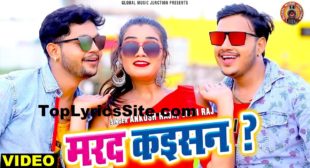 Marad Kaisan Lyrics – Ankush Raja – TopLyricsSite.com