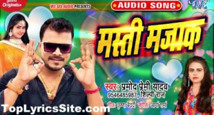 Masti Majak Lyrics – Pramod Premi Yadav – TopLyricsSite.com