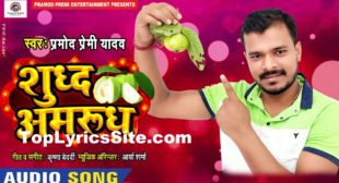 Sudh Amrudh Laukata Lyrics – Pramod Premi Yadav – TopLyricsSite.com