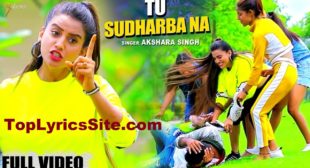 Tu Sudharaba Na Lyrics – Akshara Singh – TopLyricsSite.com