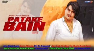 पटाके बैन Patake Bain Amit Saini Rohtakiya Lyrics in Hindi पटाके बैन Patake Bain Amit Saini Rohtakiya Lyrics in Hindi