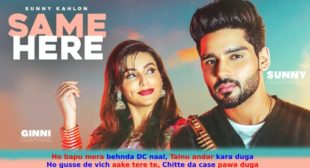 सेम हियर Same Here Lyrics in Hindi – Sunny Kahlon सेम हियर Same Here Lyrics in Hindi – Sunny Kahlon