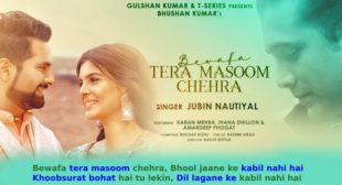 बेवफा तेरा मासूम चेहरा Bewafa Tera Masoom Chehra Jubin Nautiyal Lyrics in Hindi बेवफा तेरा मासूम चेहरा Bewafa Tera Masoom Chehra Jubin Nautiyal Lyrics in Hindi