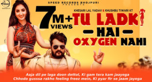 Tu Ladki Hai Oxygen Nahi Lyrics in Hindi – Khesari Lal Yadav Tu Ladki Hai Oxygen Nahi Lyrics in Hindi – Khesari Lal Yadav