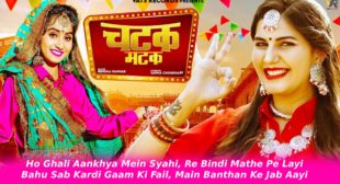 Chatak Matak Lyrics in Hindi – Renuka Panwar | Sapna Choudhary