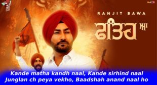 Fateh Aa Lyrics in Hindi – Ranjit Bawa Fateh Aa Lyrics in Hindi – Ranjit Bawa