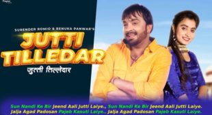 ज़ुत्ति तिल्लेदार Jutti Tilledar Lyrics in Hindi – Renuka Panwar | Surender Romio ज़ुत्ति तिल्लेदार Jutti Tilledar Lyrics in Hindi – Renuka Panwar | Surender Romio