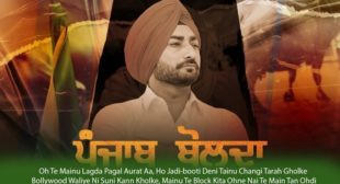 पंजाब बोलदा Punjab Bolda Lyrics in Hindi – Ranjit Bawa पंजाब बोलदा Punjab Bolda Lyrics in Hindi – Ranjit Bawa