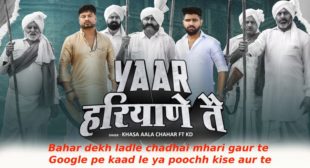 यार हरयाणे ते Yaar Haryane Te Lyrics in Hindi – Khasa Aala Chahar ft. KD यार हरयाणे ते Yaar Haryane Te Lyrics in Hindi – Khasa Aala Chahar ft. KD