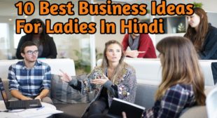 10 Best Business Ideas For Ladies In Hindi In 2021 » HindiBusiness