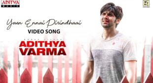 Yaen Ennai Pirindhaai Video Song | Adithya Varma Songs |Dhruv Vikram,Banita Sandhu|Gireesaaya|Radhan Yaen Ennai Pirindhaai Video Song | Adithya Varma Songs |Dhruv Vikram,Banita Sandhu|Gireesaaya|Radhan