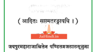 Satsang | सत्संग Hindi PDF – Suresh Rambhai