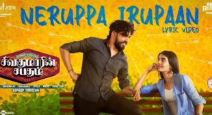 Neruppa Irupaan Lyrics – Sivakumarin Sabadham