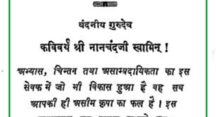 Uttaradhyayan Sutra | उत्तराध्ययन सूत्र हिंदी अनुवाद सहित