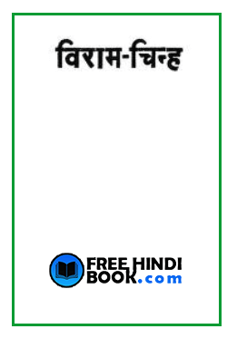 Viram Chinh ( विराम चिन्ह ) Hindi PDF – Anchal
