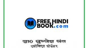 Download International Relations ( अंतर्राष्ट्रीय संबंध ) PDF – FreeHindiBook