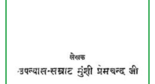 Prem Chand Ki Sarvshreshth Kahaniya Hindi PDF – Premchand