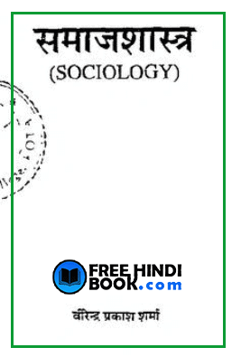 Sociology ( समाजशास्त्र ) Hindi PDF – Viirendra Prakash Sharma
