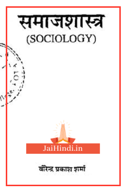 Sociology | समाजशास्त्र Hindi PDF – Viirendra Prakash Sharma