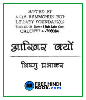 Download Aakhir Kyu ( आखिर क्यों ) Hindi PDF – FreeHindiBook Download Aakhir Kyu ( आखिर क्यों ) Hindi PDF – FreeHindiBook