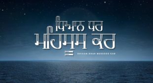 Dhiaan Dhar Mehsoos Kar Lyrics – Diljit Dosanjh