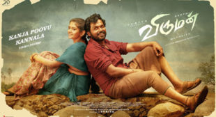 Kanja Poovu Kannala Song Lyrics
