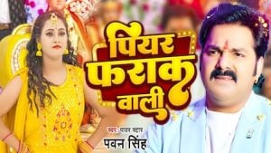 Piyar Farak Wali Lyrics – Pawan Singh