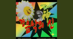 God of Light Music Song Lyrics